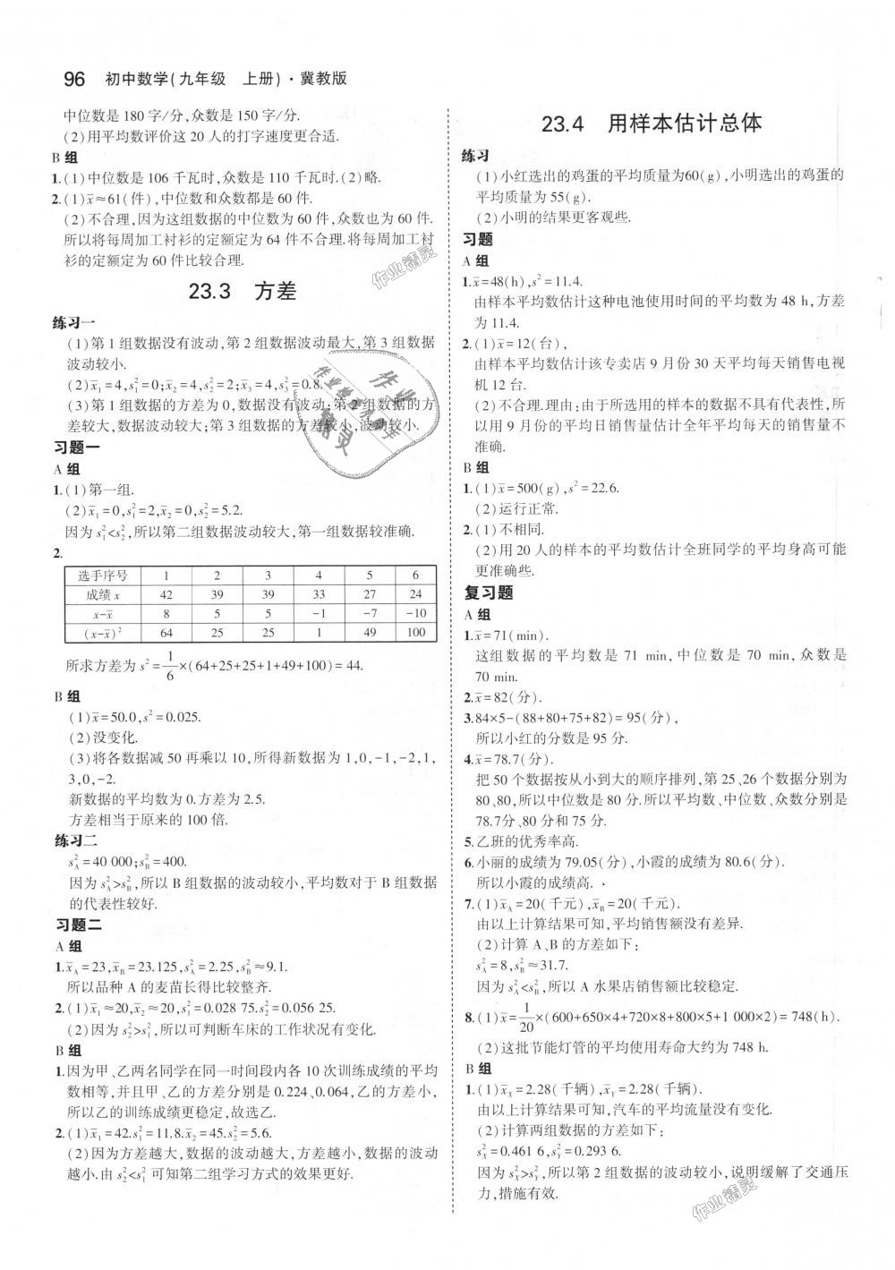 2018年5年中考3年模擬初中數(shù)學(xué)九年級(jí)上冊(cè)冀教版 第62頁(yè)