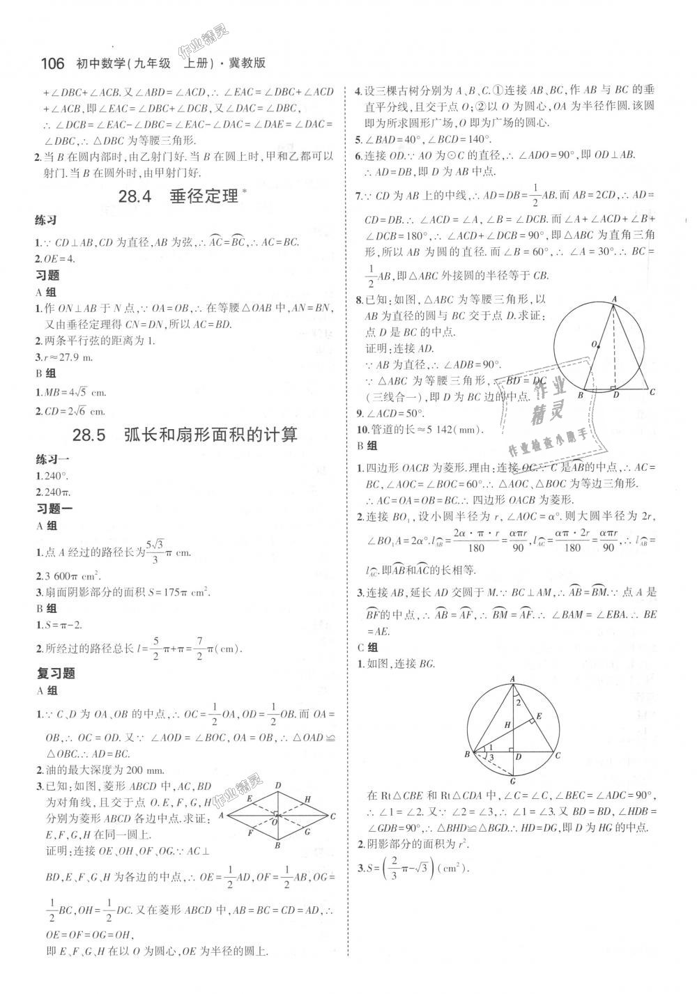 2018年5年中考3年模擬初中數(shù)學(xué)九年級(jí)上冊(cè)冀教版 第72頁