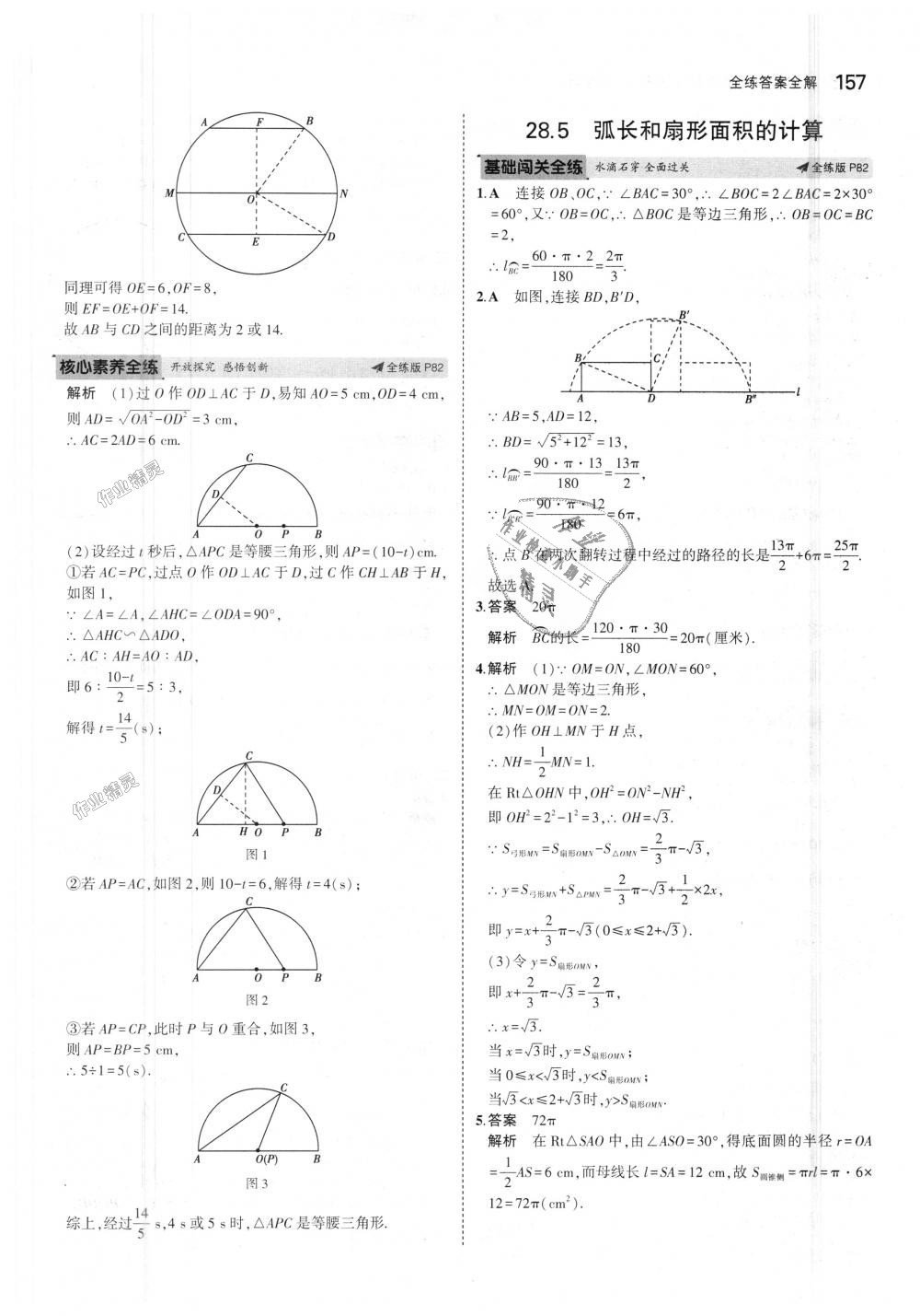 2018年5年中考3年模擬初中數(shù)學(xué)九年級(jí)上冊(cè)冀教版 第51頁(yè)