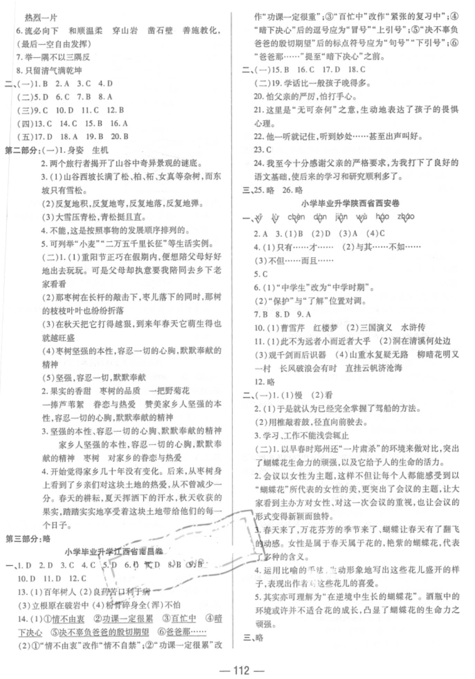 2018年全真模擬試卷與沖刺秘訣六年級語文小升初用書人教版 第8頁