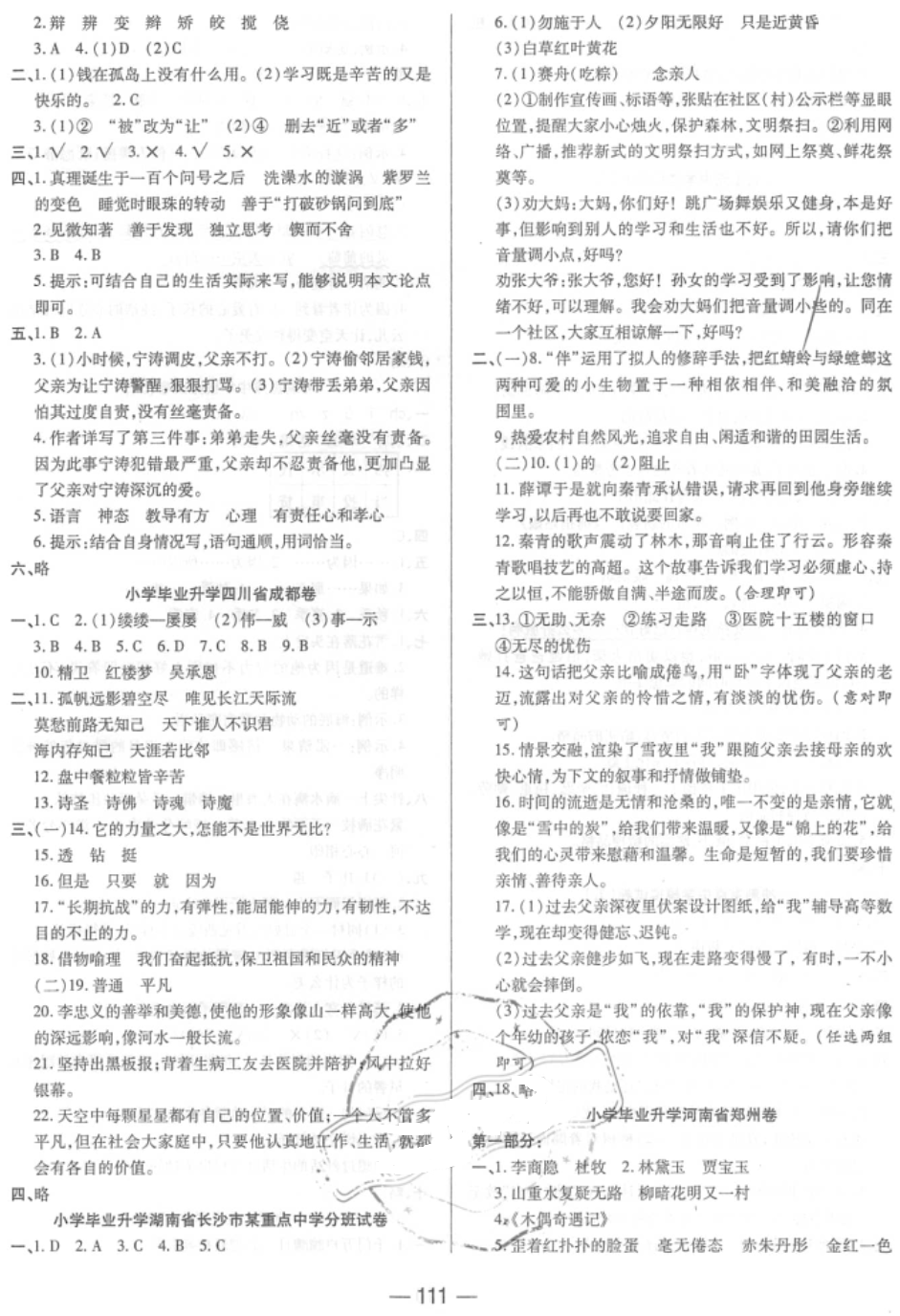 2018年全真模擬試卷與沖刺秘訣六年級語文小升初用書人教版 第7頁