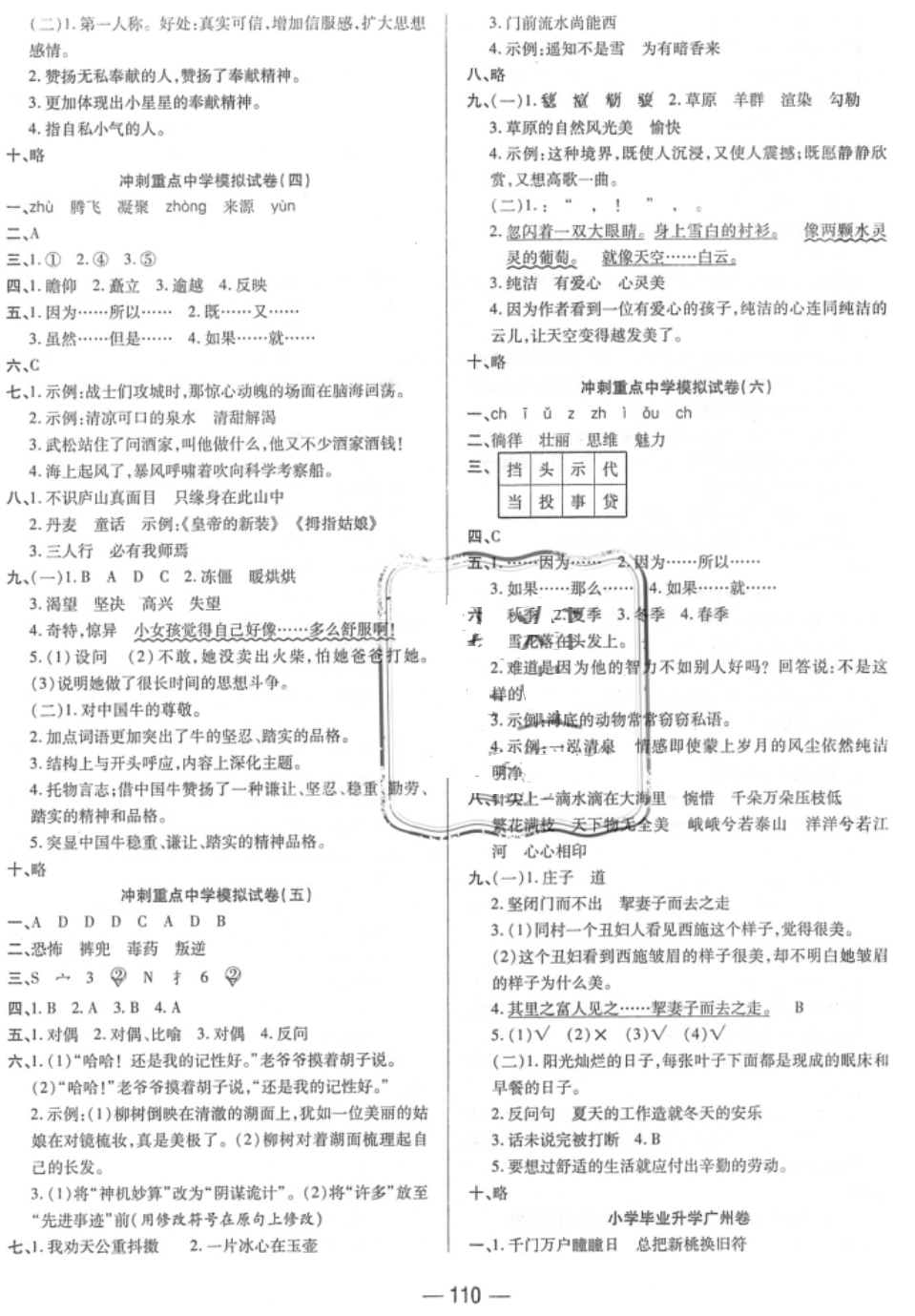 2018年全真模擬試卷與沖刺秘訣六年級語文小升初用書人教版 第6頁