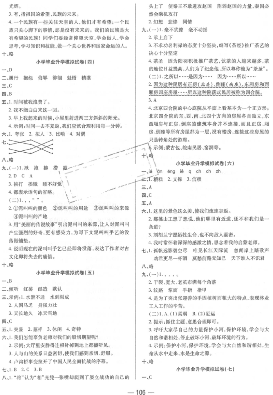 2018年全真模擬試卷與沖刺秘訣六年級語文小升初用書人教版 第2頁