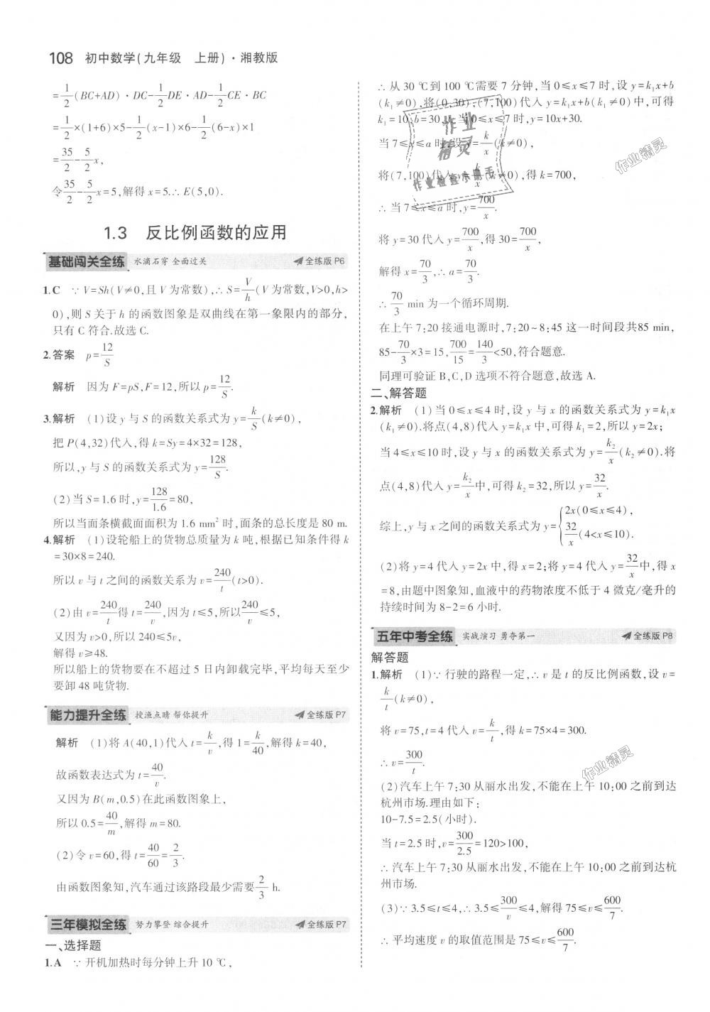 2018年5年中考3年模擬初中數(shù)學九年級上冊湘教版 第4頁