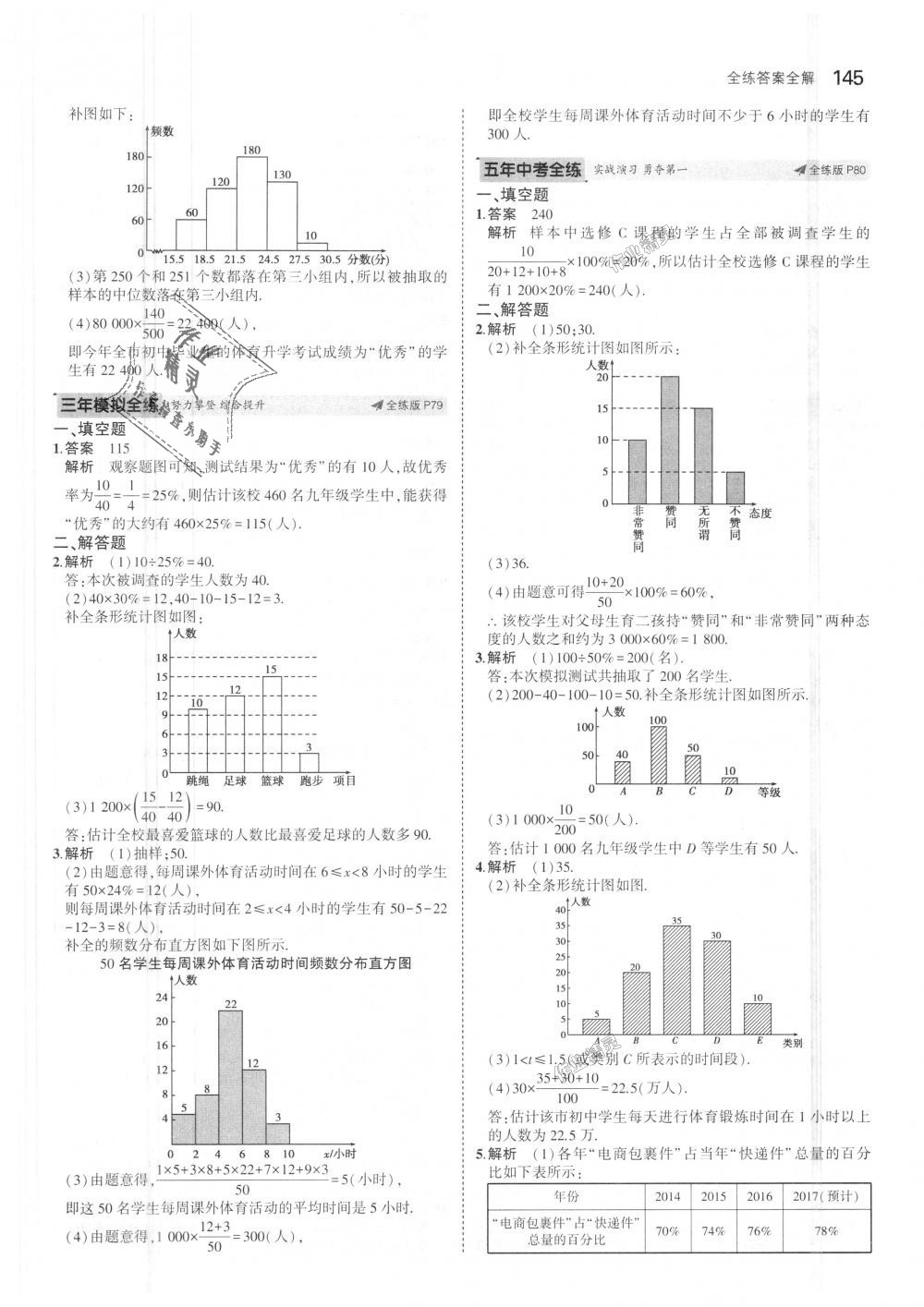 2018年5年中考3年模擬初中數(shù)學(xué)九年級上冊湘教版 第41頁