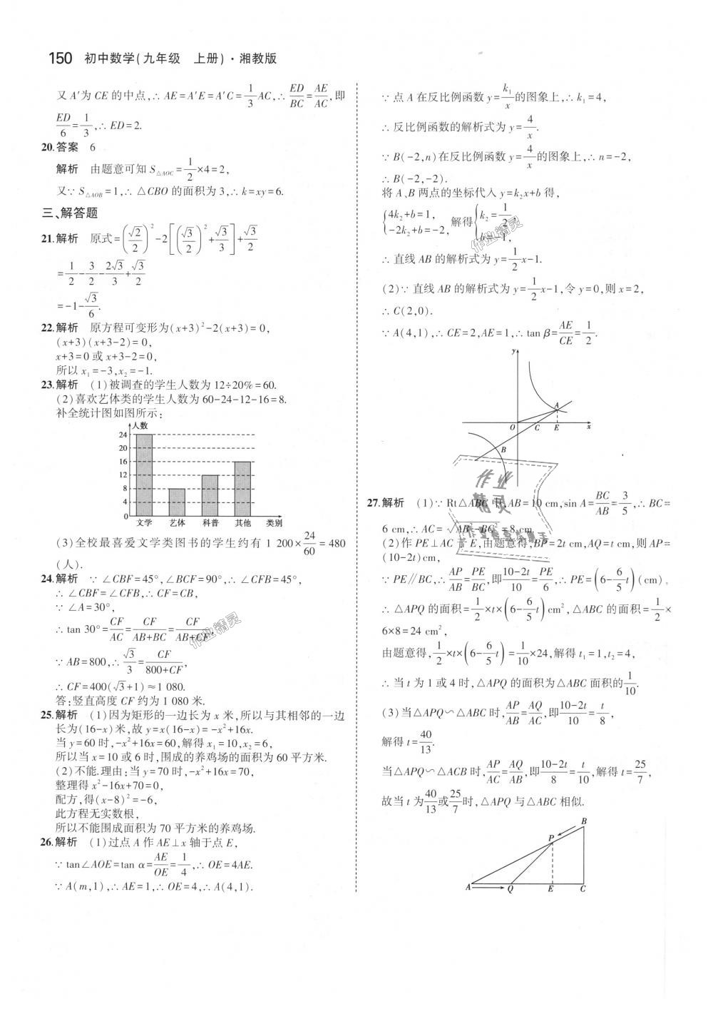 2018年5年中考3年模擬初中數(shù)學(xué)九年級上冊湘教版 第46頁