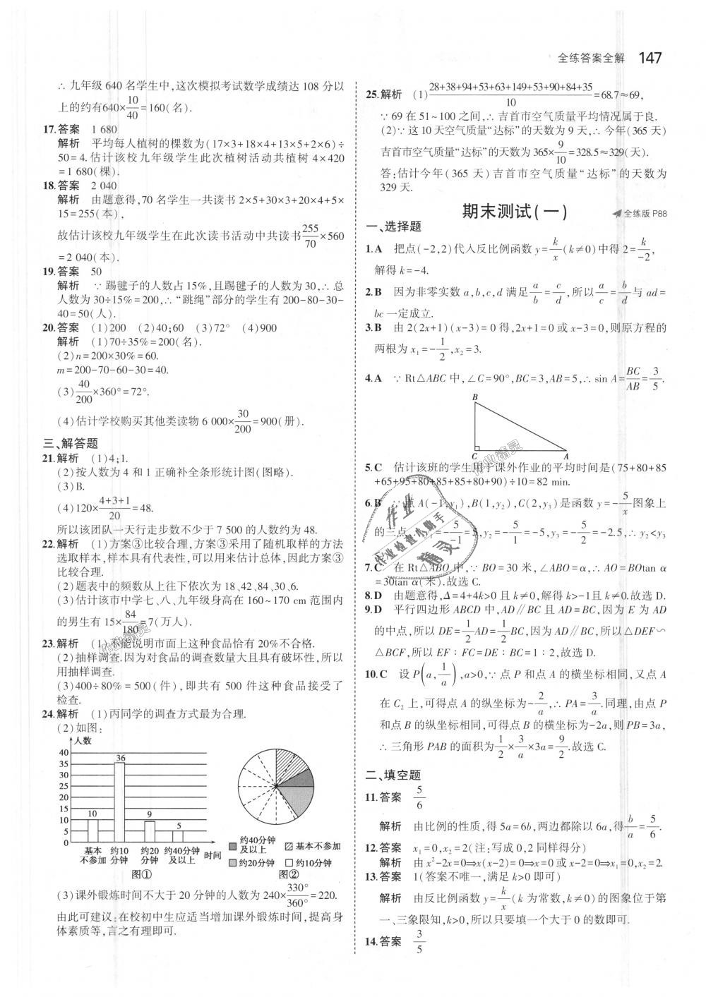 2018年5年中考3年模擬初中數(shù)學(xué)九年級(jí)上冊(cè)湘教版 第43頁(yè)