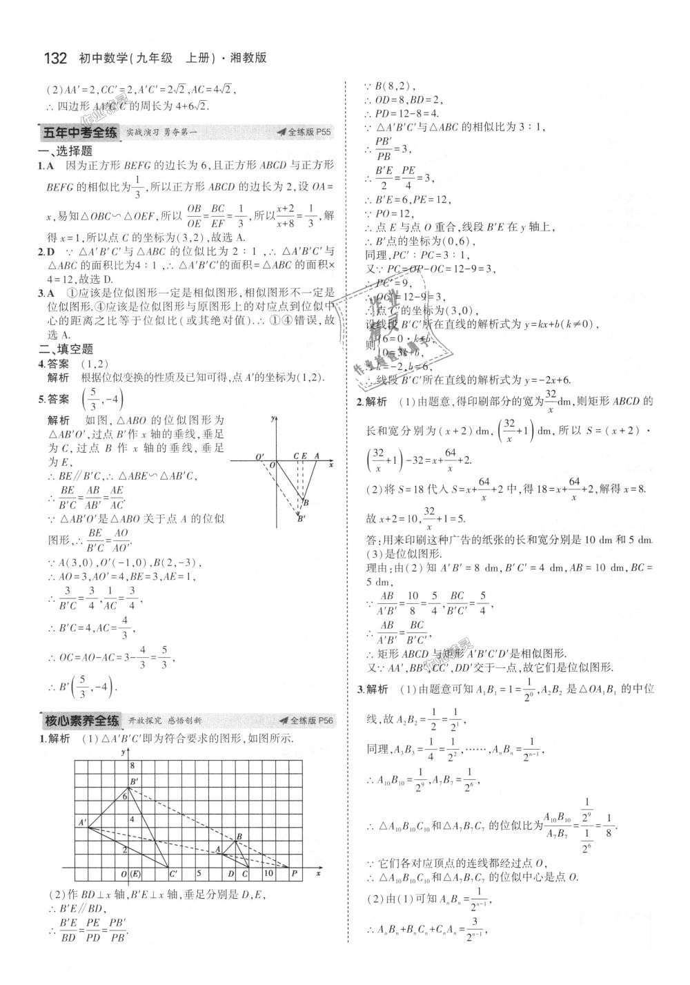 2018年5年中考3年模擬初中數(shù)學(xué)九年級上冊湘教版 第28頁