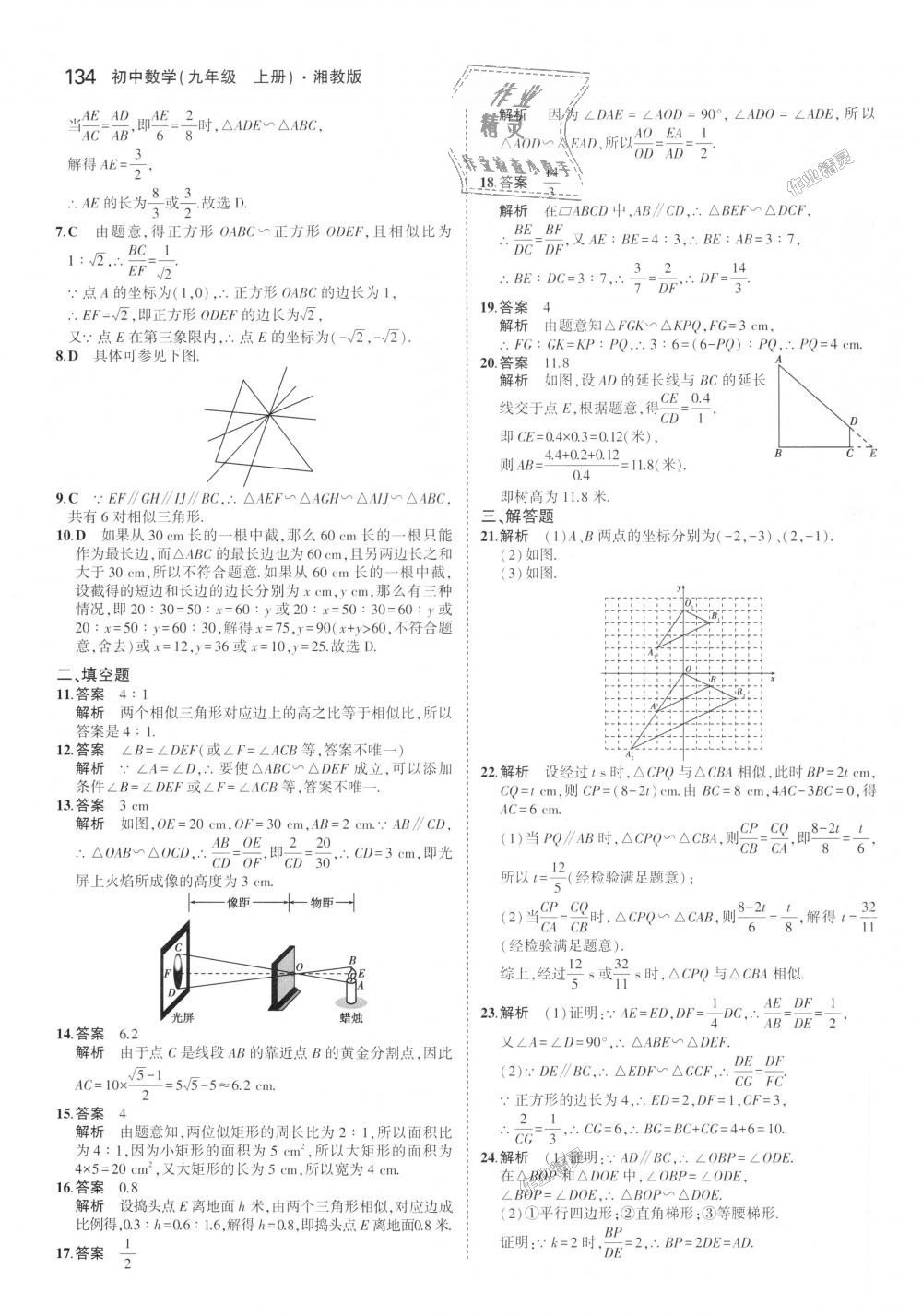 2018年5年中考3年模擬初中數(shù)學(xué)九年級上冊湘教版 第30頁