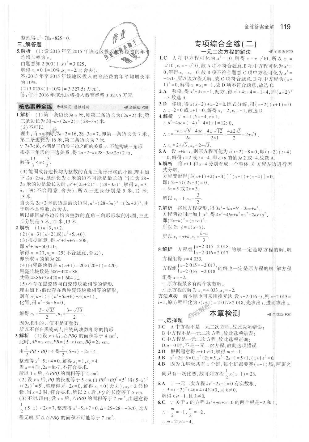 2018年5年中考3年模擬初中數(shù)學(xué)九年級上冊湘教版 第15頁