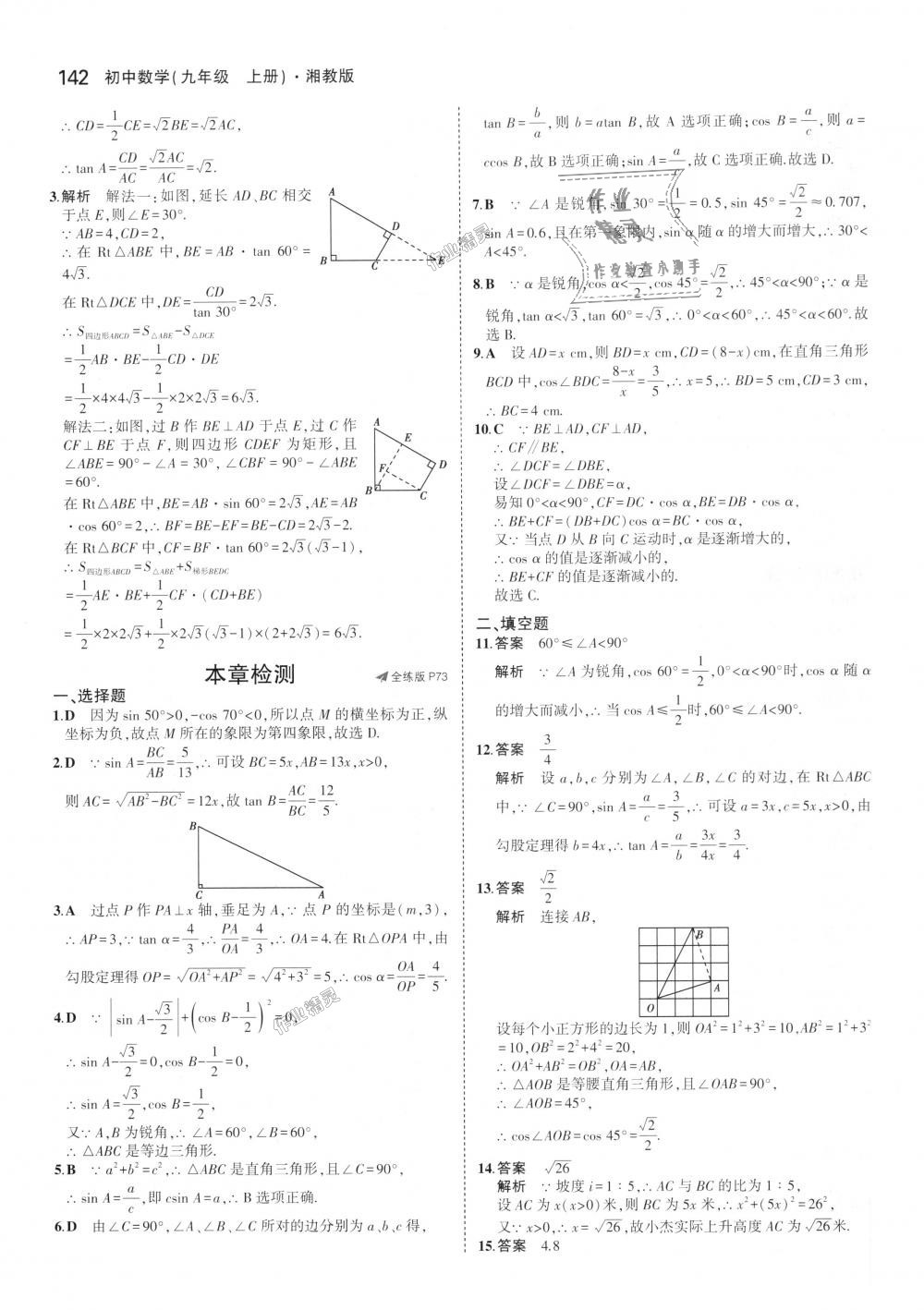 2018年5年中考3年模擬初中數(shù)學(xué)九年級(jí)上冊(cè)湘教版 第38頁(yè)