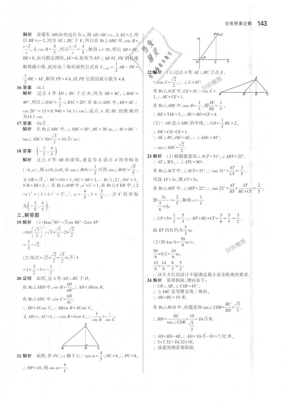 2018年5年中考3年模擬初中數(shù)學(xué)九年級(jí)上冊(cè)湘教版 第39頁