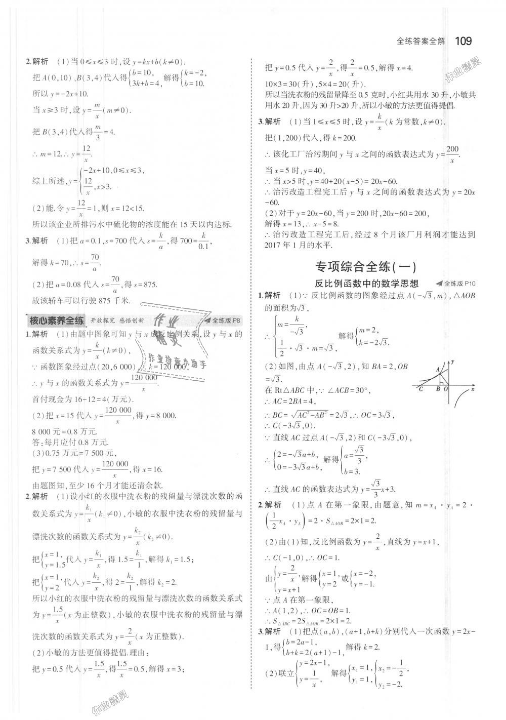 2018年5年中考3年模擬初中數(shù)學九年級上冊湘教版 第5頁