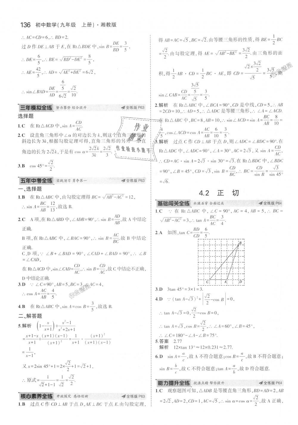 2018年5年中考3年模擬初中數(shù)學(xué)九年級上冊湘教版 第32頁