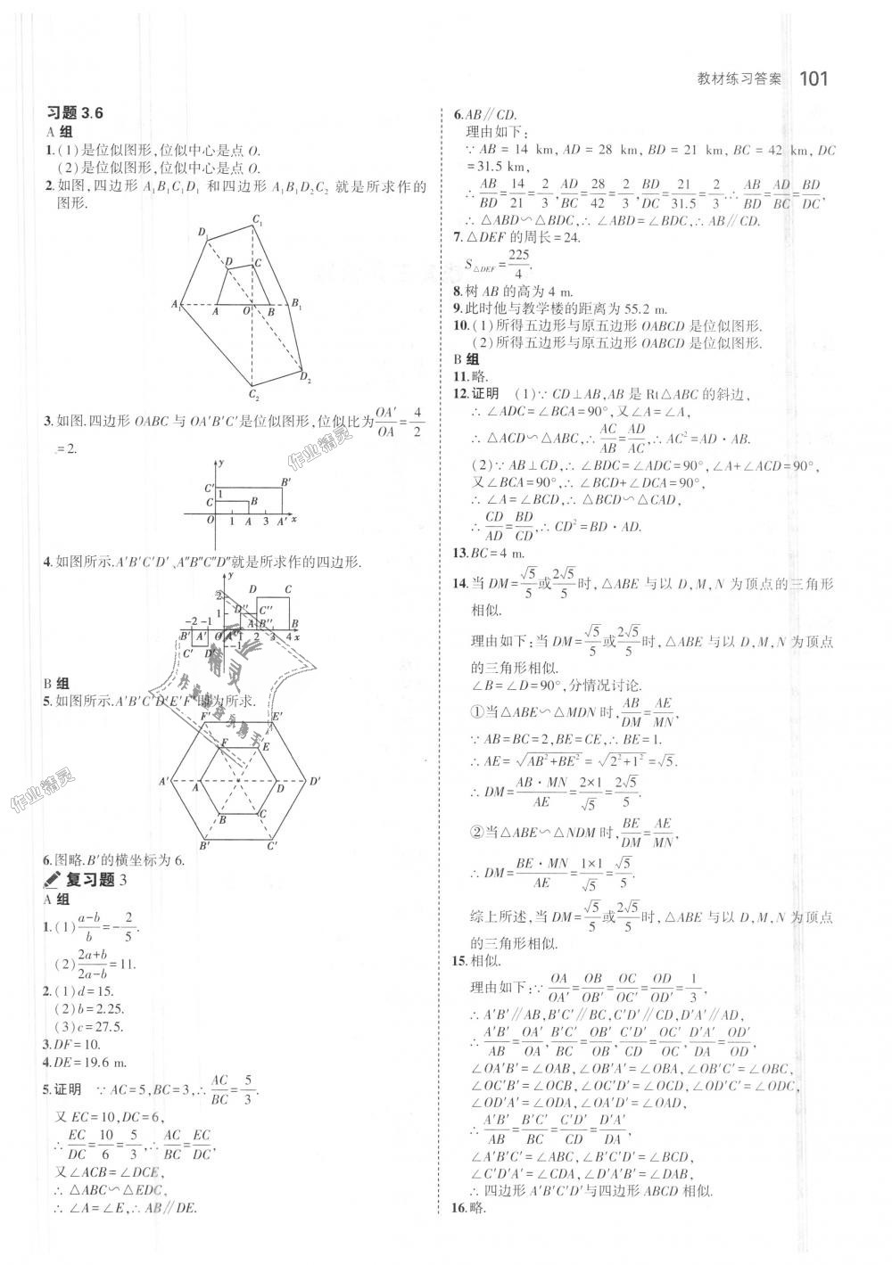 2018年5年中考3年模擬初中數學九年級上冊湘教版 第53頁