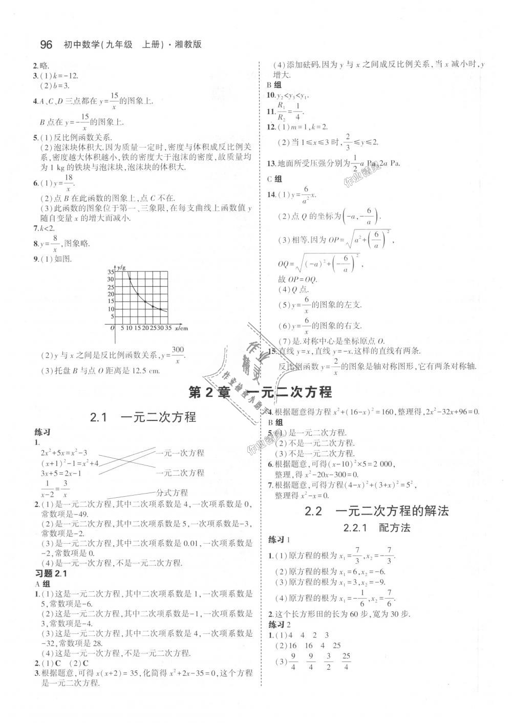 2018年5年中考3年模擬初中數(shù)學(xué)九年級(jí)上冊(cè)湘教版 第48頁(yè)