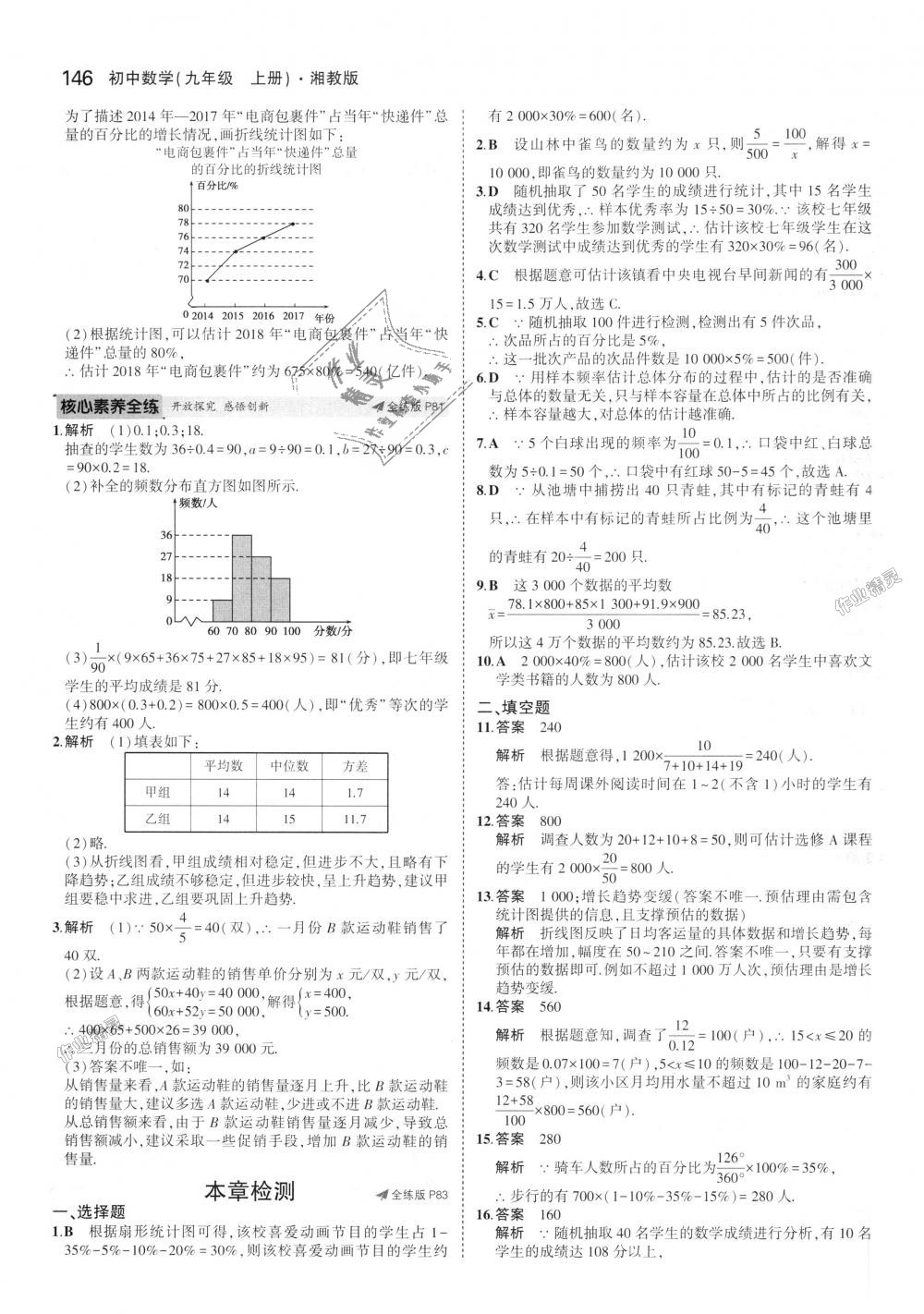 2018年5年中考3年模擬初中數(shù)學(xué)九年級上冊湘教版 第42頁