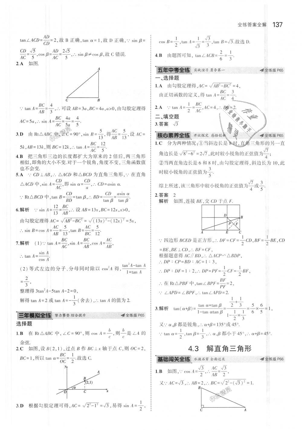 2018年5年中考3年模擬初中數(shù)學(xué)九年級(jí)上冊(cè)湘教版 第33頁