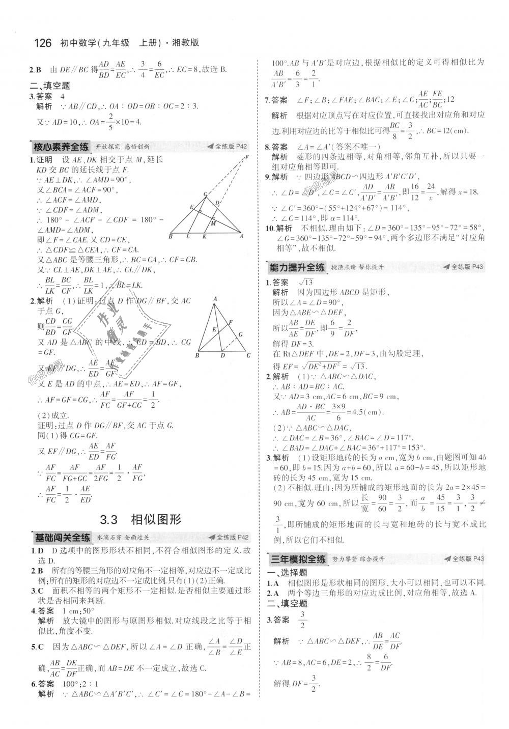 2018年5年中考3年模擬初中數(shù)學九年級上冊湘教版 第22頁