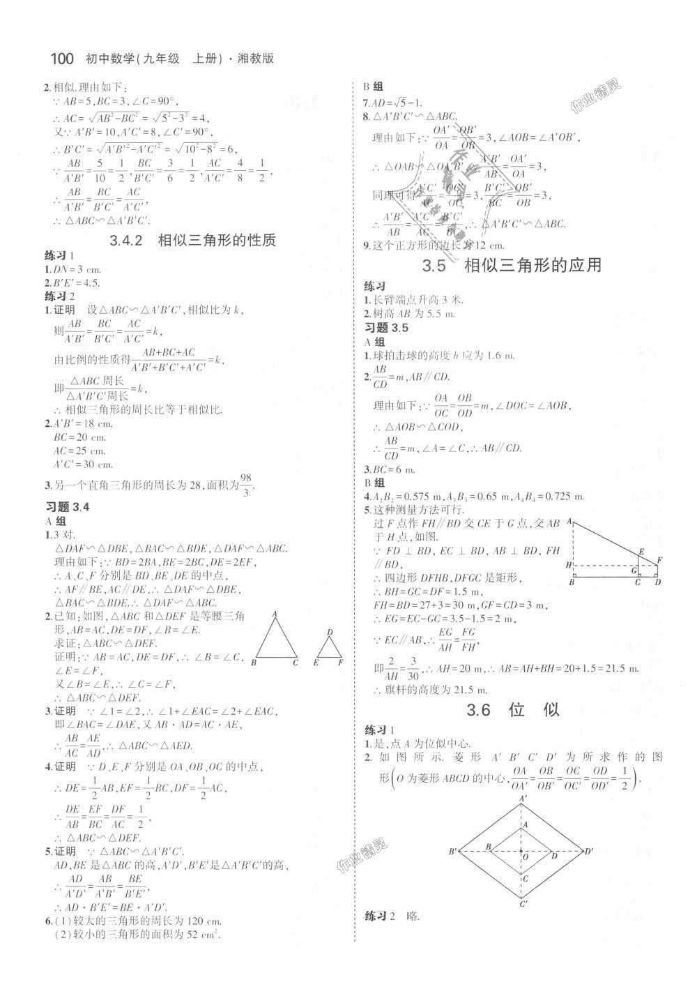 2018年5年中考3年模擬初中數(shù)學(xué)九年級上冊湘教版 第52頁