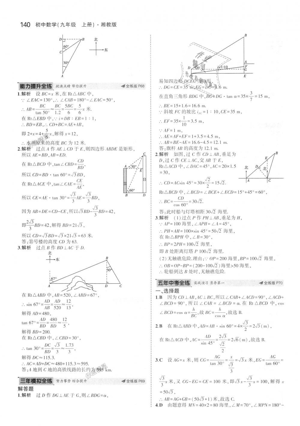 2018年5年中考3年模擬初中數(shù)學(xué)九年級(jí)上冊(cè)湘教版 第36頁(yè)