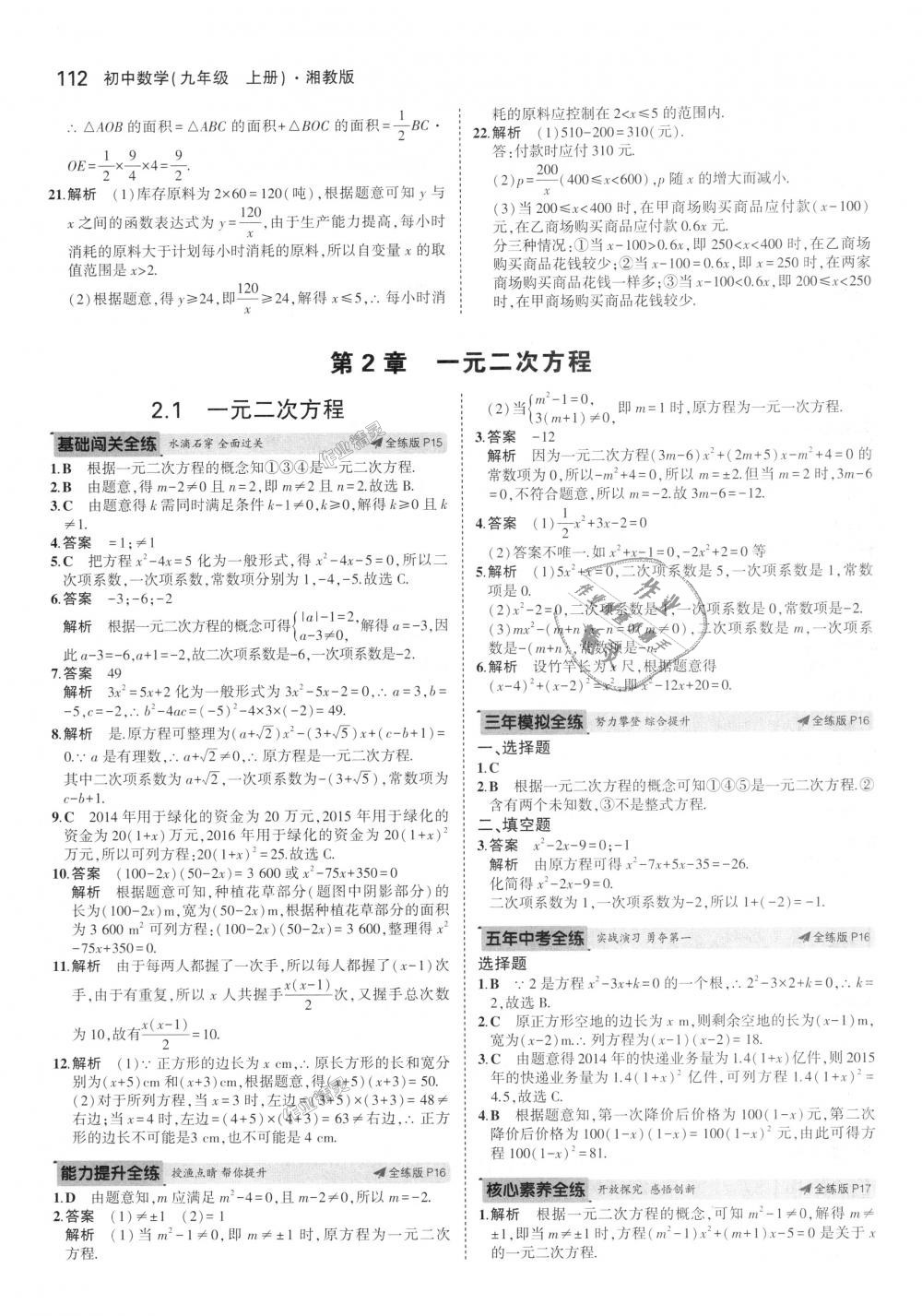 2018年5年中考3年模擬初中數(shù)學九年級上冊湘教版 第8頁