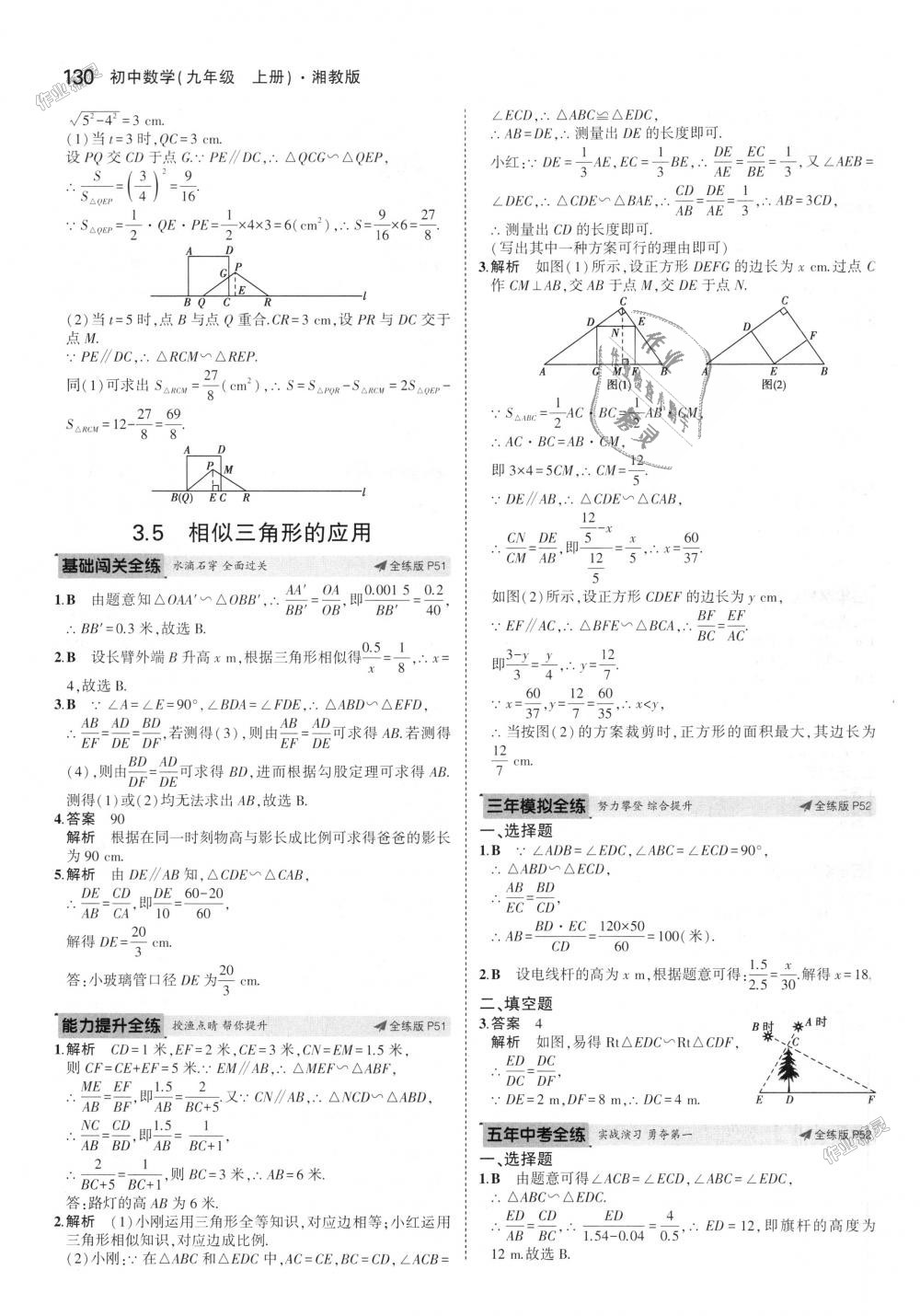 2018年5年中考3年模擬初中數(shù)學(xué)九年級(jí)上冊(cè)湘教版 第26頁(yè)