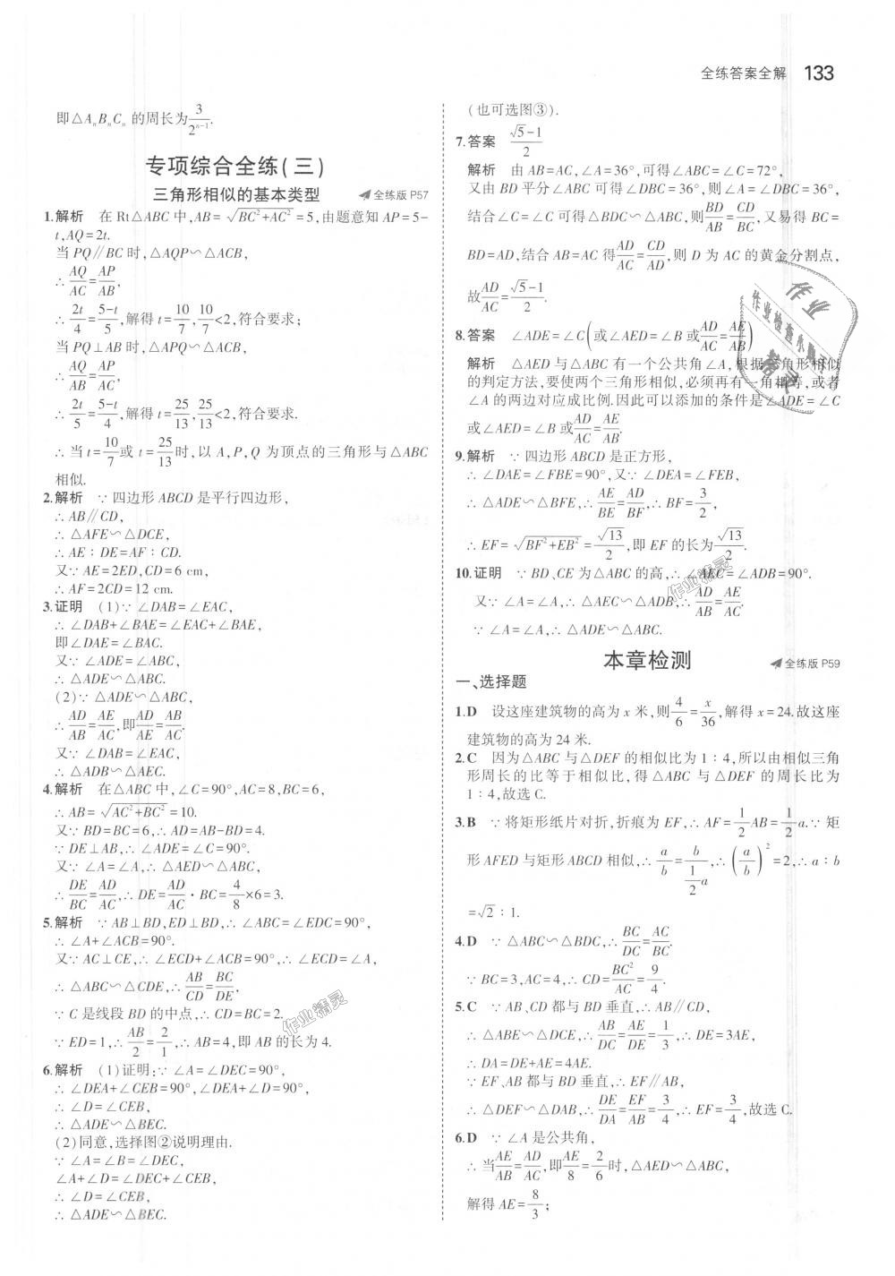 2018年5年中考3年模擬初中數(shù)學(xué)九年級(jí)上冊(cè)湘教版 第29頁(yè)