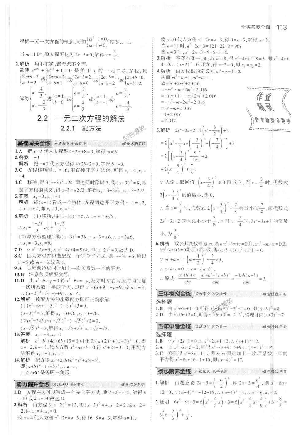 2018年5年中考3年模擬初中數(shù)學九年級上冊湘教版 第9頁