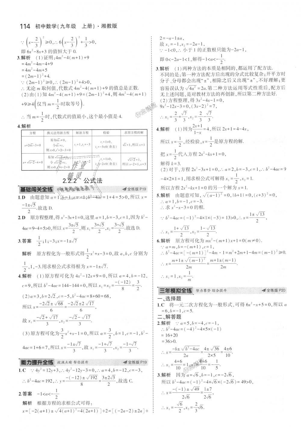 2018年5年中考3年模擬初中數(shù)學(xué)九年級上冊湘教版 第10頁