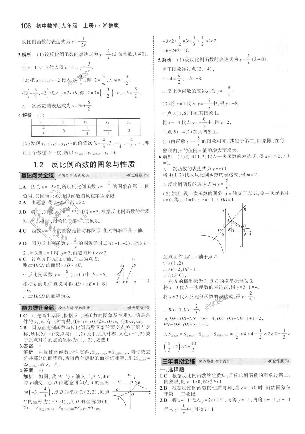 2018年5年中考3年模擬初中數(shù)學(xué)九年級(jí)上冊(cè)湘教版 第2頁(yè)