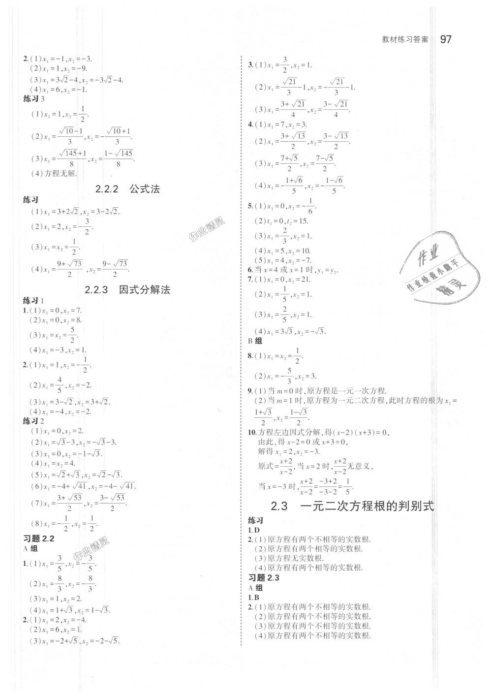 2018年5年中考3年模擬初中數(shù)學(xué)九年級上冊湘教版 第49頁