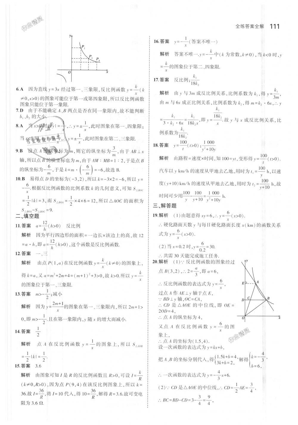 2018年5年中考3年模擬初中數(shù)學(xué)九年級上冊湘教版 第7頁