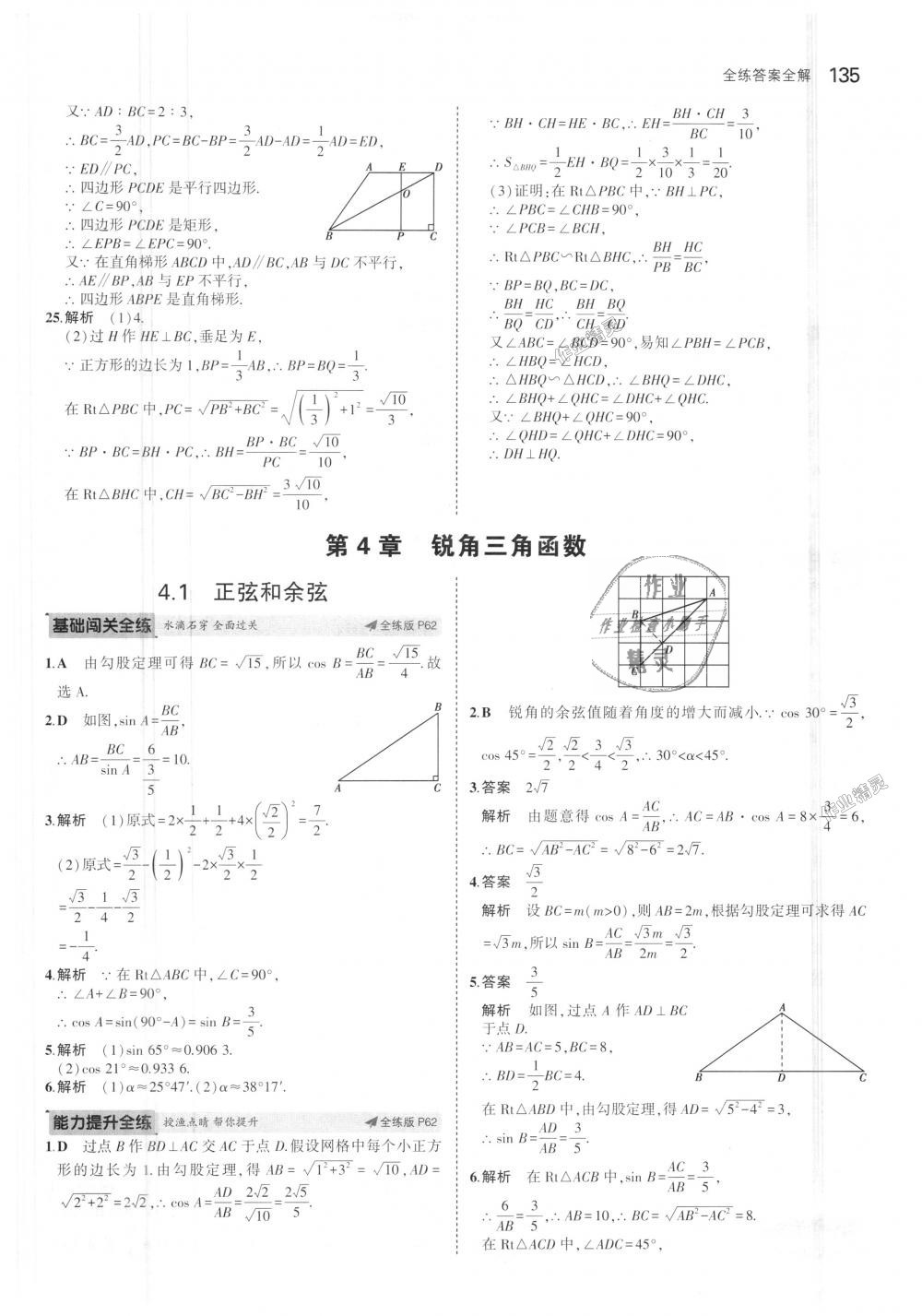 2018年5年中考3年模擬初中數(shù)學(xué)九年級(jí)上冊(cè)湘教版 第31頁(yè)