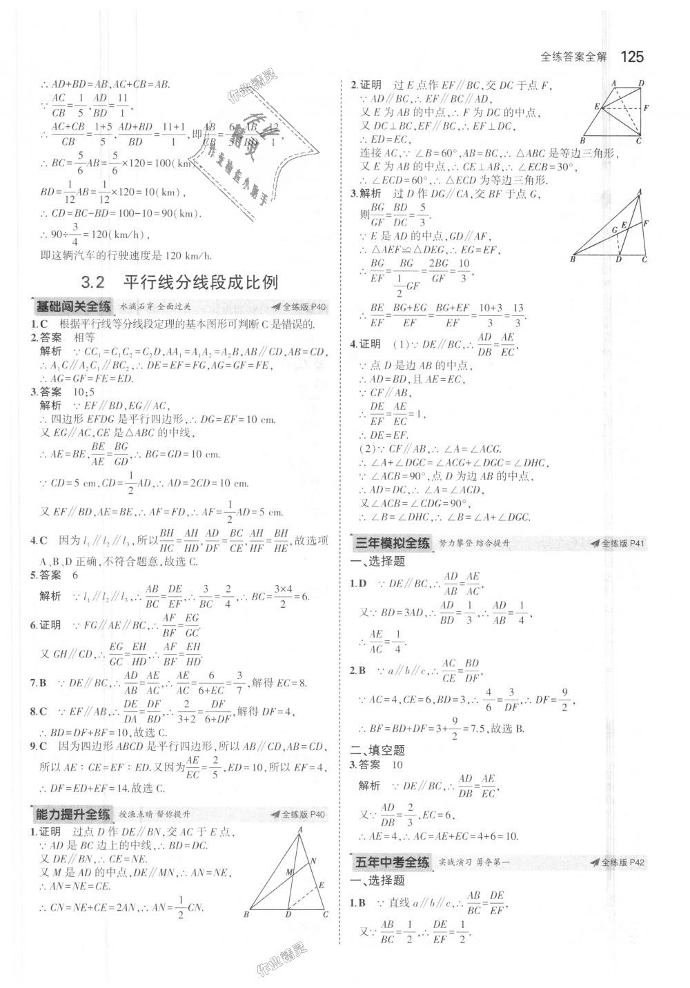 2018年5年中考3年模擬初中數(shù)學(xué)九年級(jí)上冊(cè)湘教版 第21頁(yè)