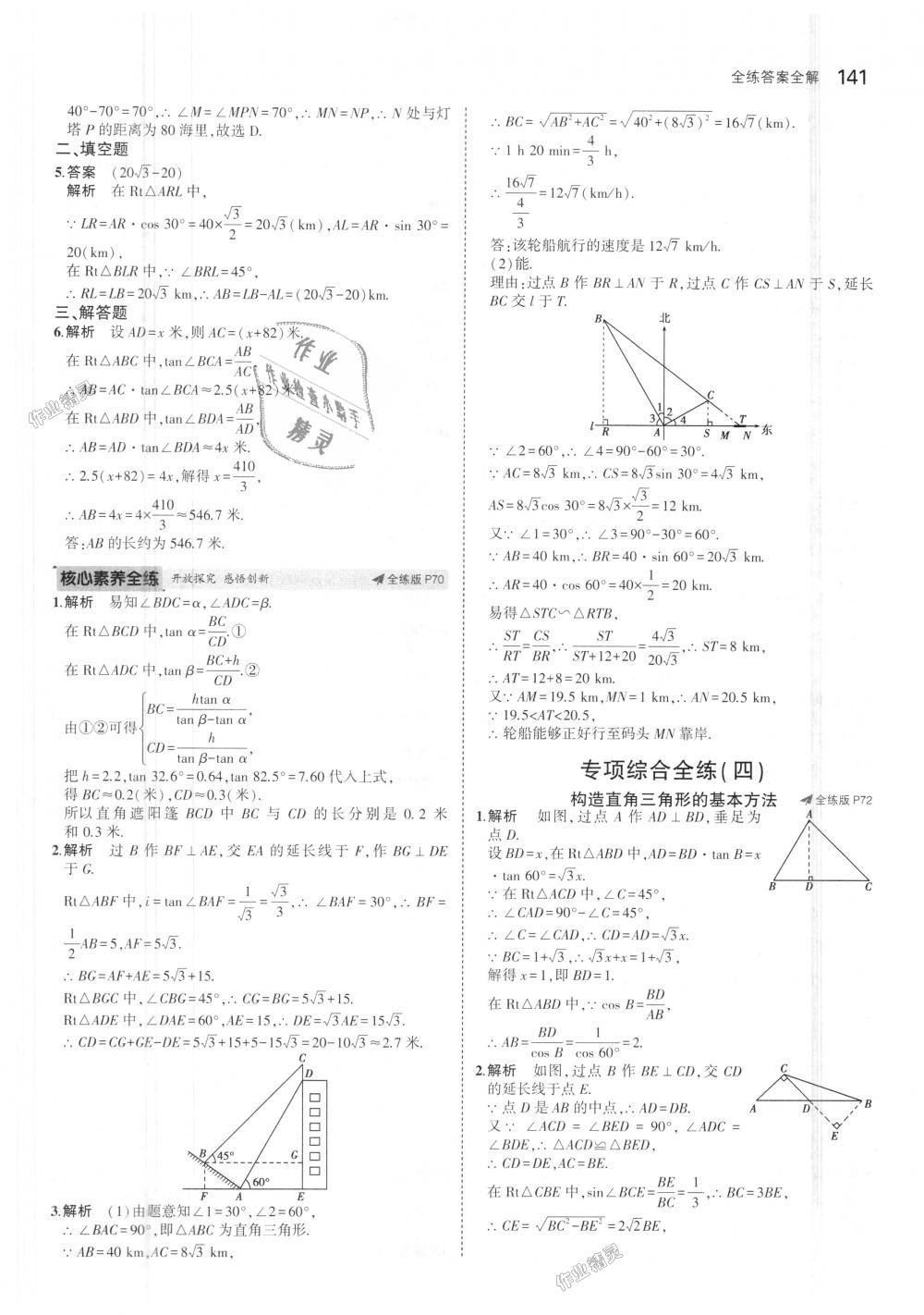 2018年5年中考3年模擬初中數(shù)學(xué)九年級上冊湘教版 第37頁