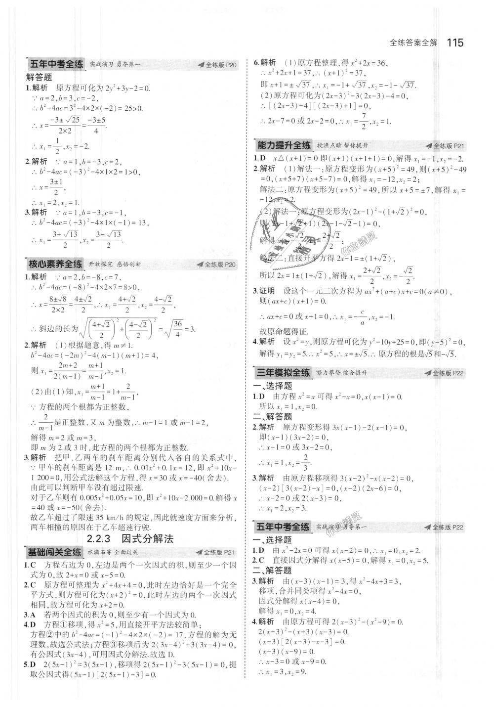 2018年5年中考3年模擬初中數(shù)學(xué)九年級(jí)上冊(cè)湘教版 第11頁(yè)