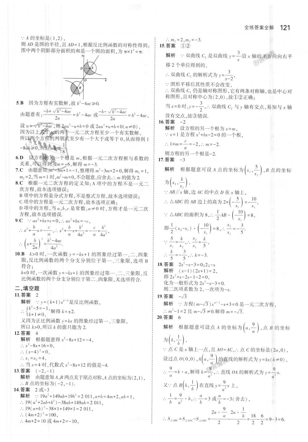 2018年5年中考3年模擬初中數(shù)學(xué)九年級(jí)上冊(cè)湘教版 第17頁(yè)