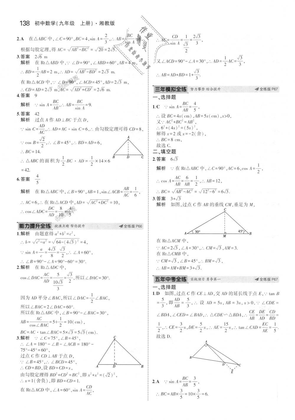 2018年5年中考3年模擬初中數(shù)學九年級上冊湘教版 第34頁