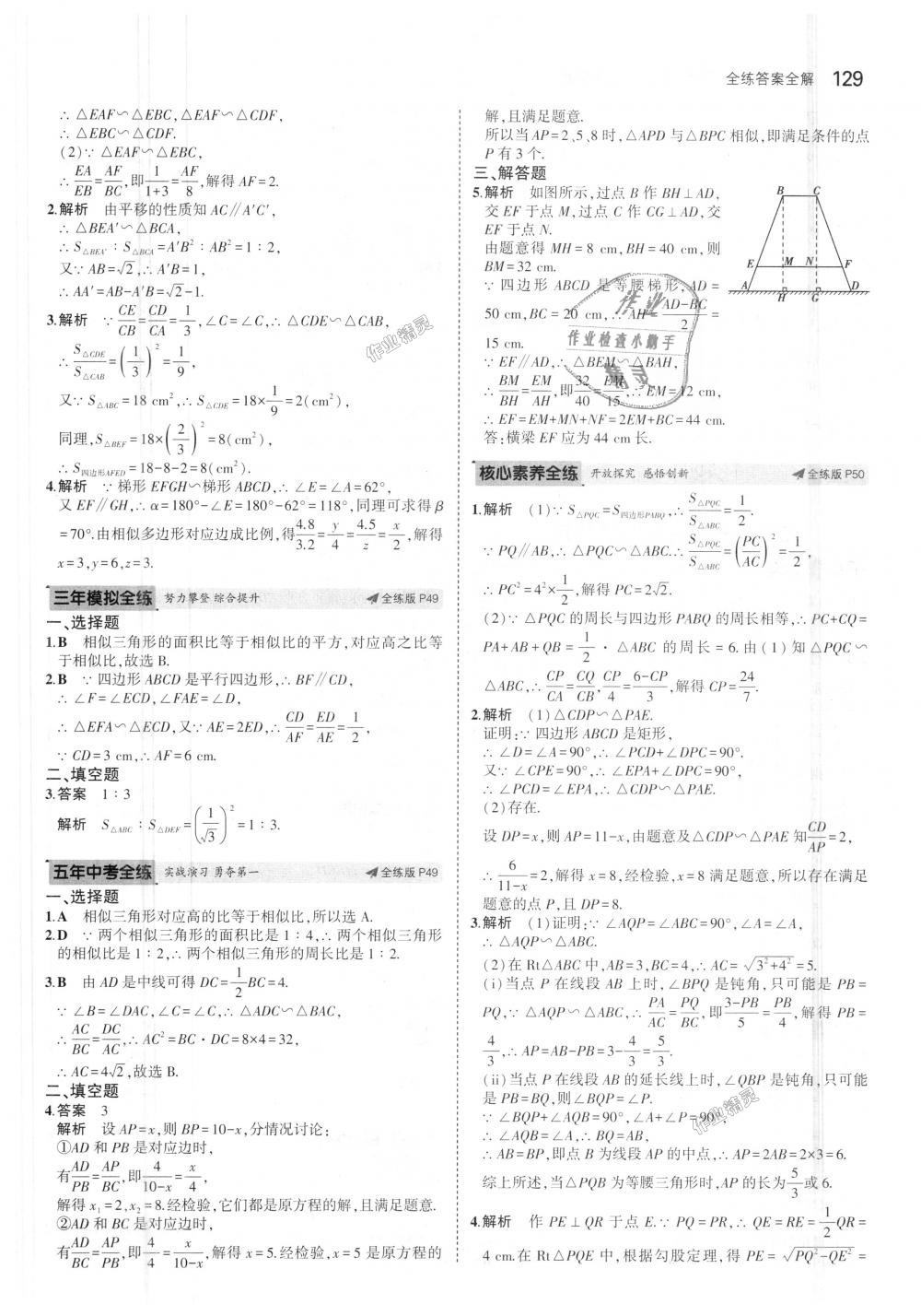 2018年5年中考3年模擬初中數(shù)學(xué)九年級上冊湘教版 第25頁