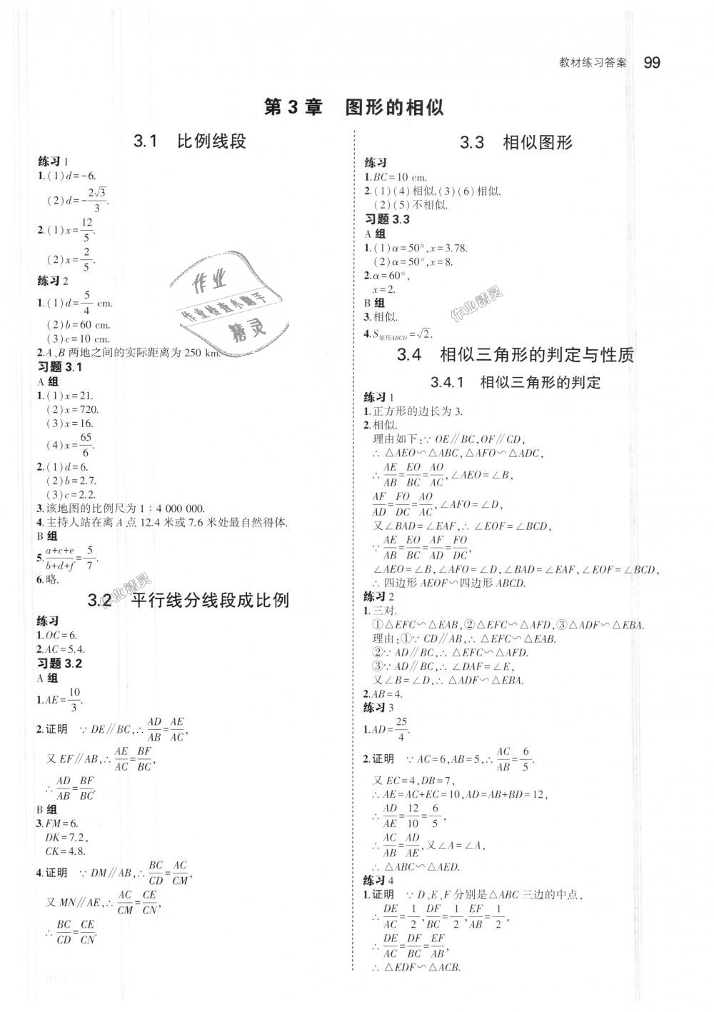 2018年5年中考3年模擬初中數(shù)學(xué)九年級上冊湘教版 第51頁