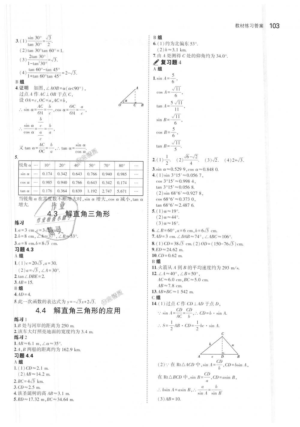 2018年5年中考3年模擬初中數(shù)學九年級上冊湘教版 第55頁