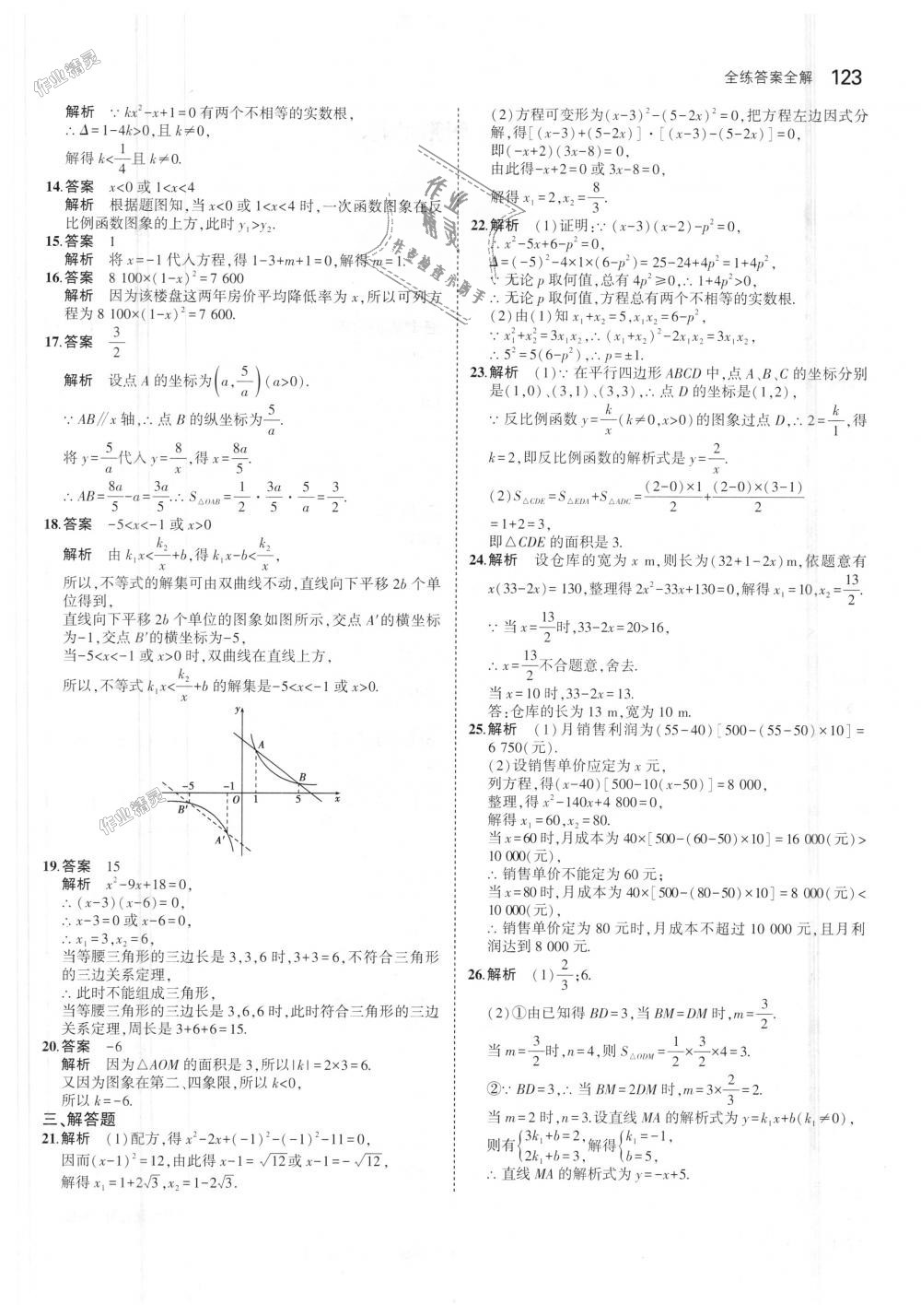 2018年5年中考3年模擬初中數(shù)學(xué)九年級上冊湘教版 第19頁