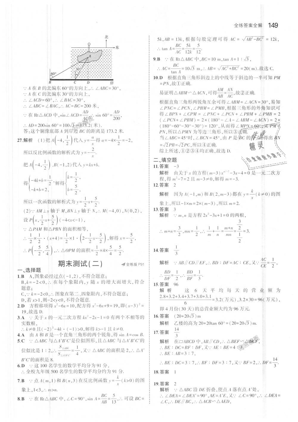 2018年5年中考3年模擬初中數(shù)學九年級上冊湘教版 第45頁