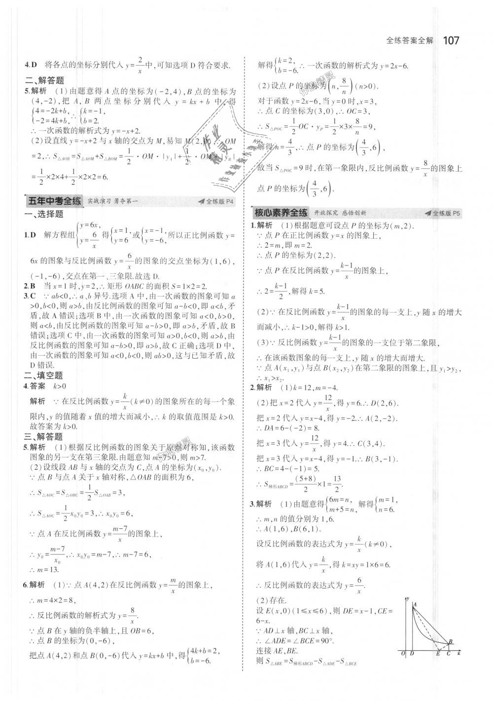 2018年5年中考3年模擬初中數(shù)學(xué)九年級上冊湘教版 第3頁