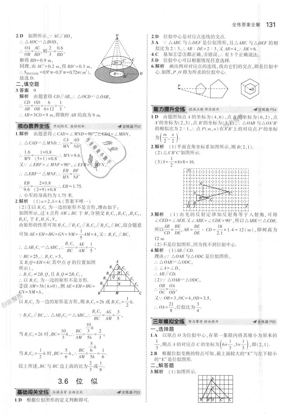 2018年5年中考3年模擬初中數(shù)學九年級上冊湘教版 第27頁