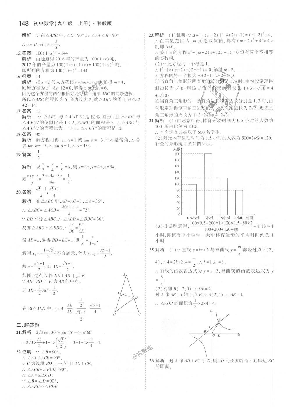 2018年5年中考3年模擬初中數(shù)學(xué)九年級上冊湘教版 第44頁