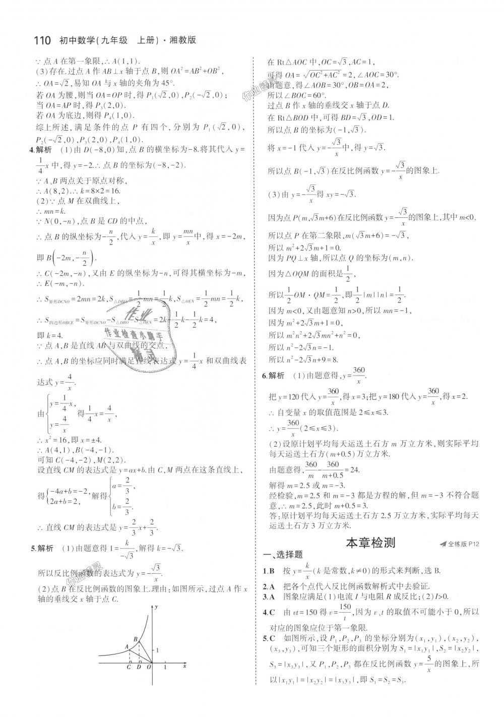 2018年5年中考3年模擬初中數(shù)學(xué)九年級上冊湘教版 第6頁