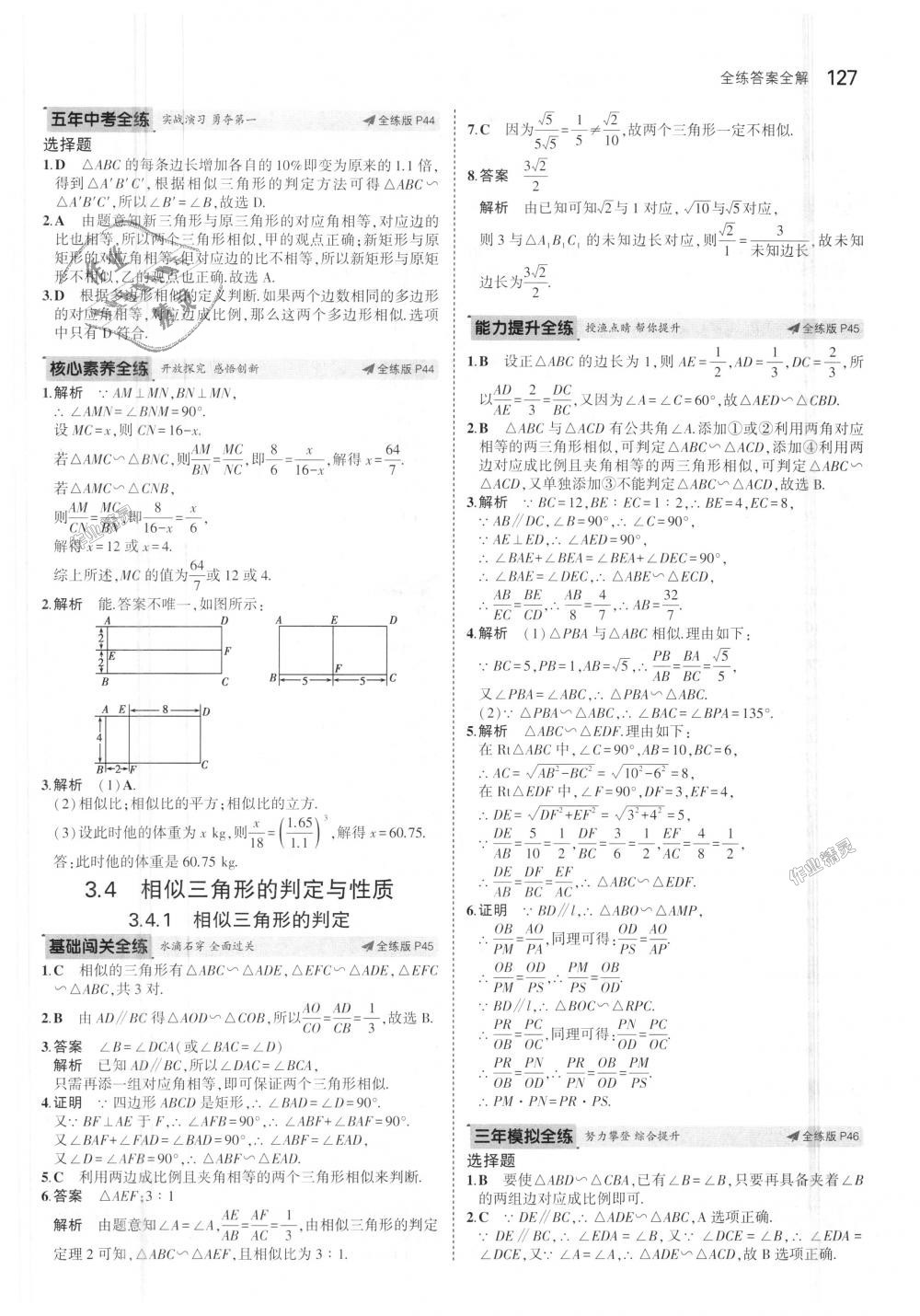 2018年5年中考3年模擬初中數(shù)學(xué)九年級上冊湘教版 第23頁