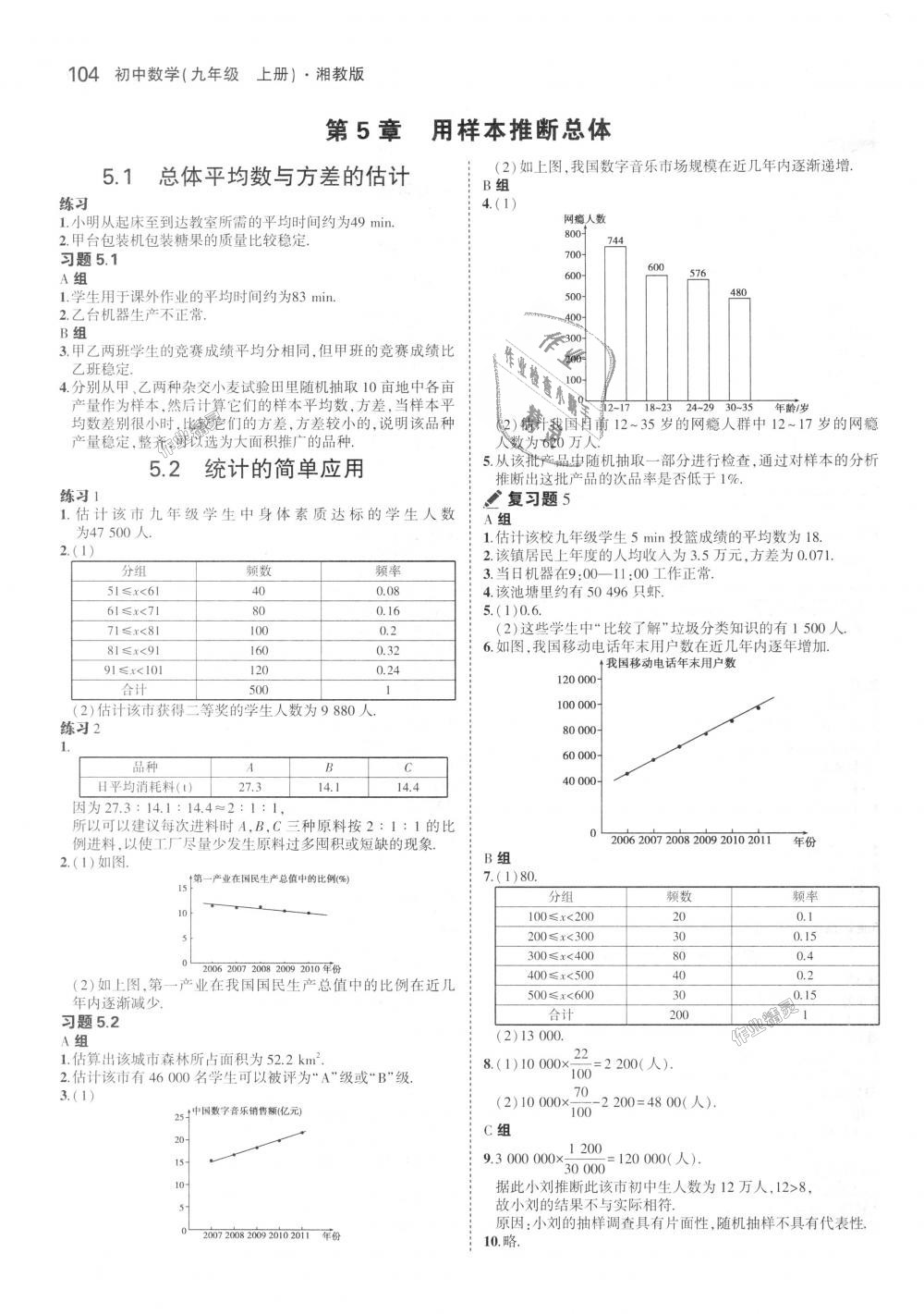 2018年5年中考3年模擬初中數(shù)學(xué)九年級(jí)上冊(cè)湘教版 第56頁(yè)